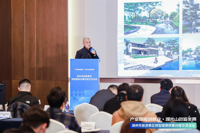 产业赋能创新业：湖州市旅游景区供需对接交流活动圆满举办