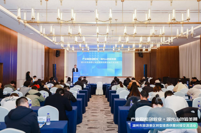 产业赋能创新业：湖州市旅游景区供需对接交流活动圆满举办