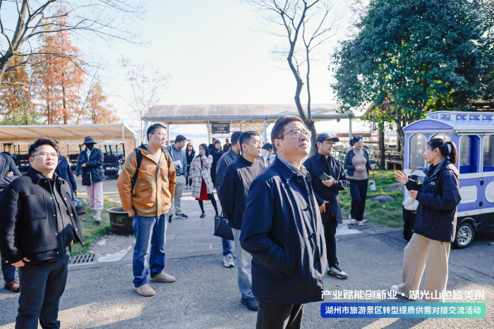 产业赋能创新业：湖州市旅游景区供需对接交流活动圆满举办