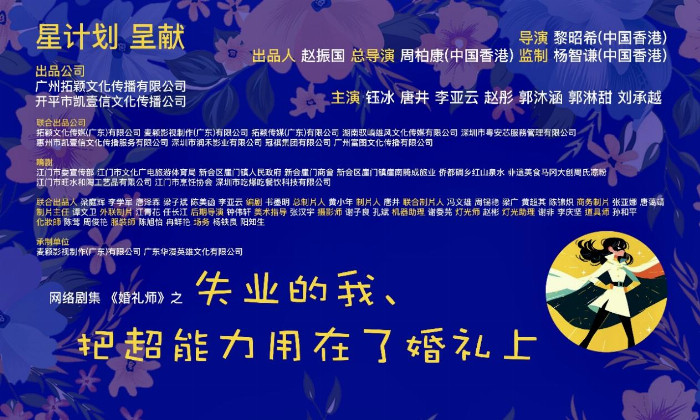 都市爱情喜剧《婚礼师》开机，李亚云陈美函甜蜜二搭共同演绎创业之旅