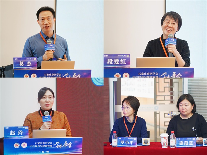 石家庄市医学会产后修养与健康管理学术年会隆重举办