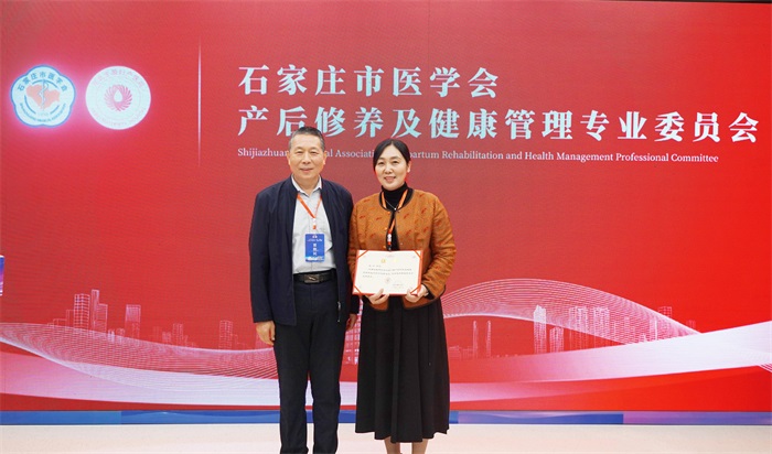 石家庄市医学会产后修养与健康管理学术年会隆重举办