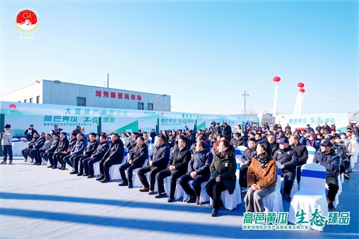 高邑黄瓜国家地理标志产品宣传推介会成功举办