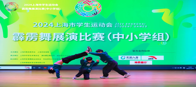 激情舞动青春：上海市学生运动会霹雳舞展演中小学组圆满结束