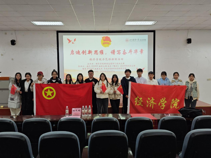四川农业大学经济学院举办“启迪创新思维，谱写奋斗华章”示范性班团活动