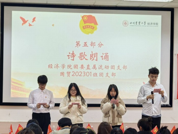 四川农业大学经济学院举办“启迪创新思维，谱写奋斗华章”示范性班团活动
