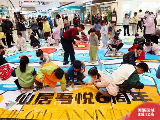 新城控股台州仙居吾悦广场六周年庆：儿童画卷绘就欢乐