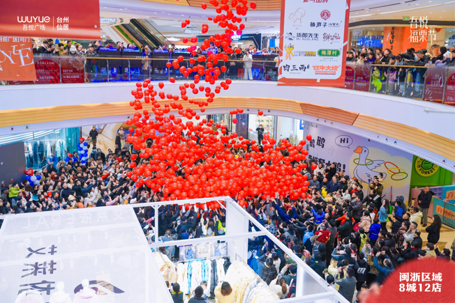 新城控股台州仙居吾悦广场六周年：盛事狂欢，闪耀全城