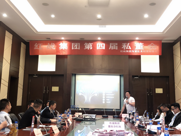 贵州红战科技集团有限公司召开第四届私董会