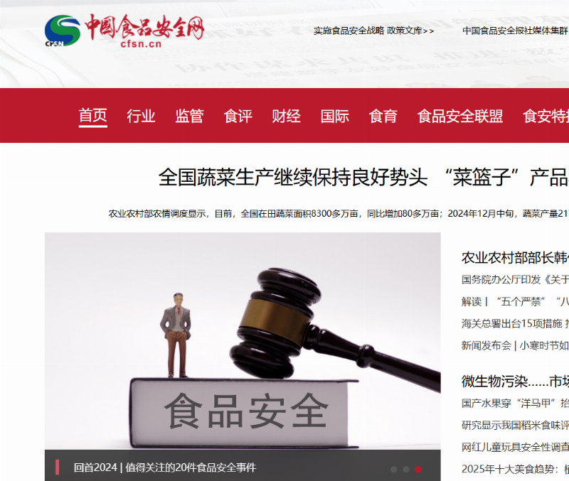 中国食品安全(官网)首发