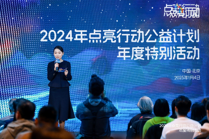 点亮希望寻找光 点亮行动公益计划2024年度特别活动在京隆重举行