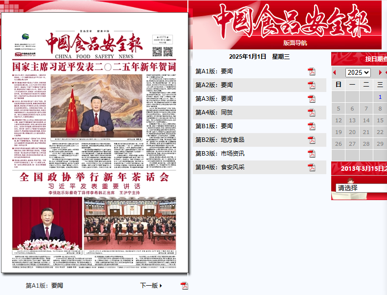 《中国食品安全报》
