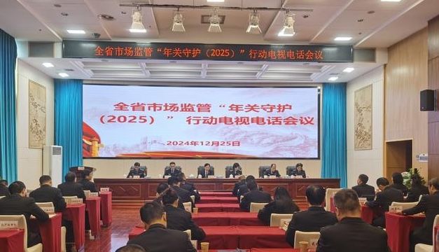 杨烈钧：启动“年关守护（2025）”行动，筑牢食品安全防线