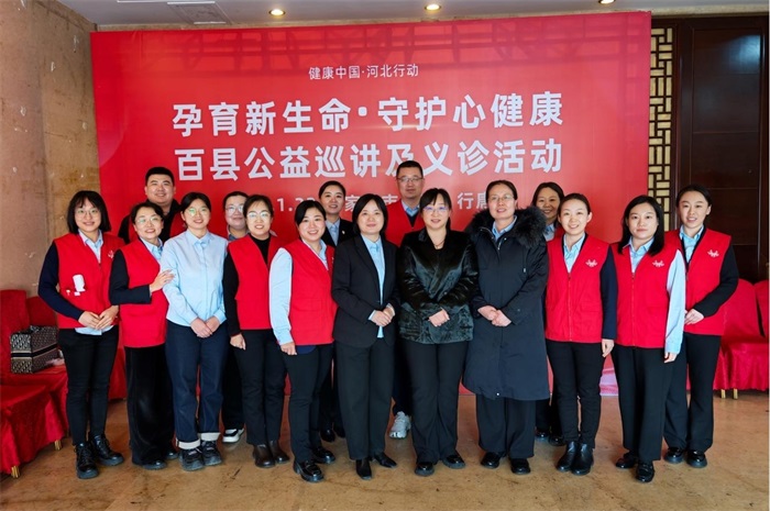 寒冬的温暖守护！孕育新生命·守护心健康百县公益巡讲及义诊活动走进新乐行唐