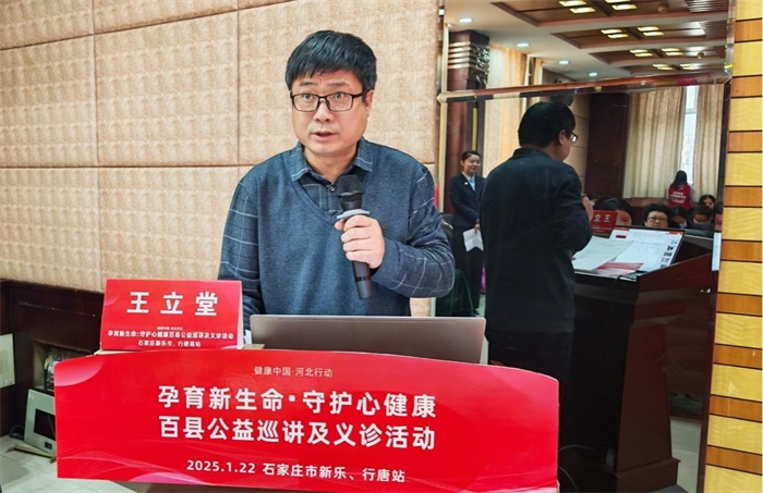 寒冬的温暖守护！孕育新生命·守护心健康百县公益巡讲及义诊活动走进新乐行唐