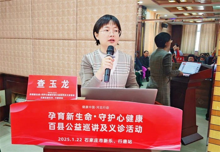 寒冬的温暖守护！孕育新生命·守护心健康百县公益巡讲及义诊活动走进新乐行唐