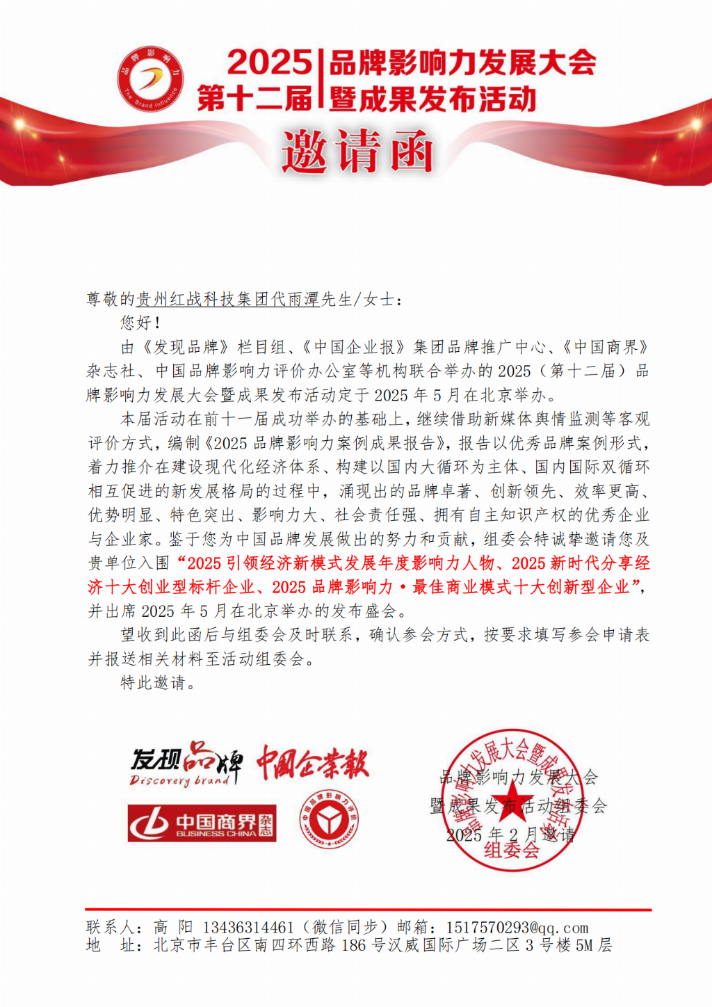 提名邀请函-2025品牌影响力大会_00.png