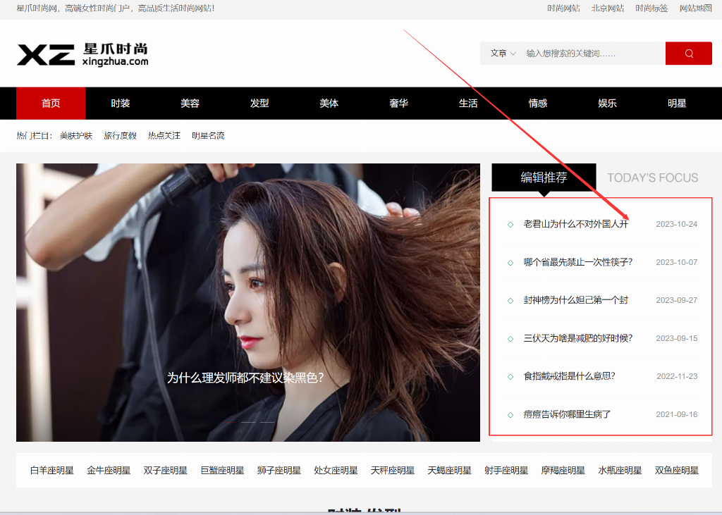 星爪时尚网首页文字链
