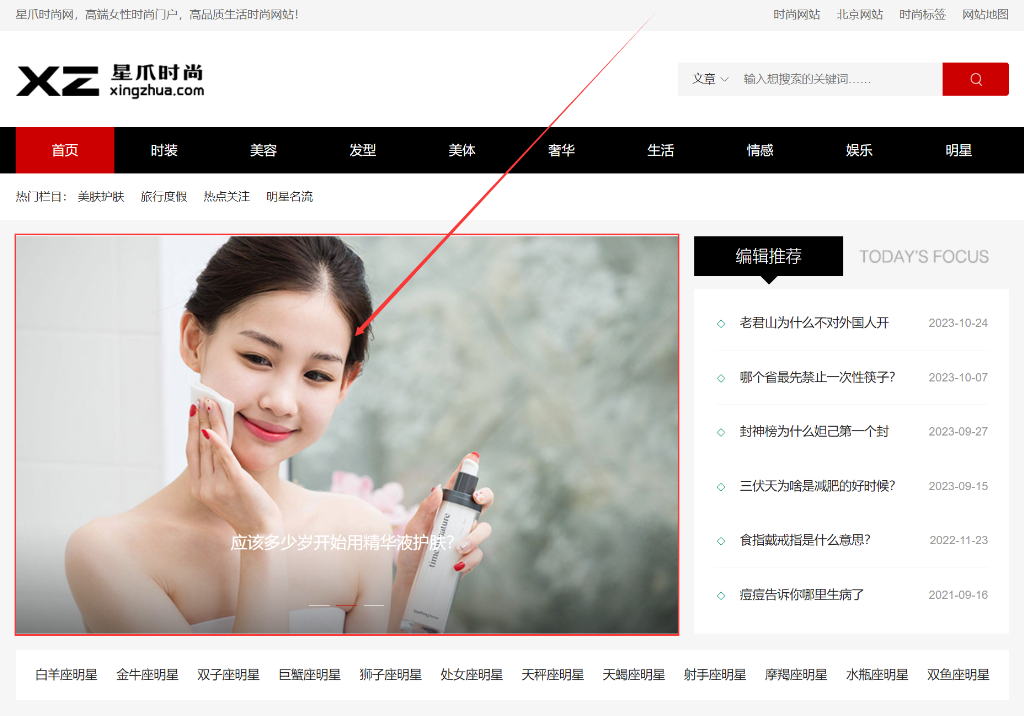 星爪时尚网首页焦点图