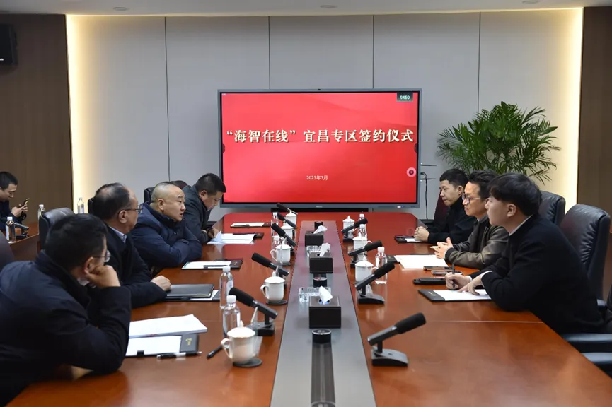 海智在线宜昌专区正式签约开启区域数字化转型与业务拓展新篇章