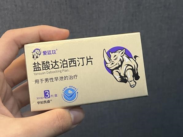 4个身体信号暴露男科问题！犀牛哥爱廷玖达泊西汀片来救场(图3)