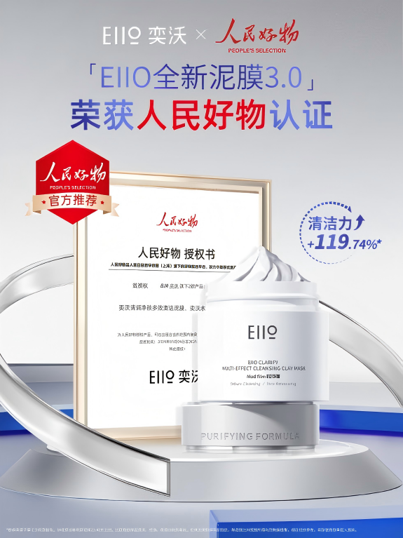 EIIO奕沃清洁泥膜3.0重磅升级，开启5分钟高效清洁时代