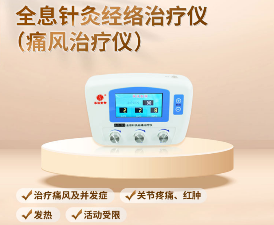 全息针灸疗法治痛风，华汉针神中医器械的创新力量‌