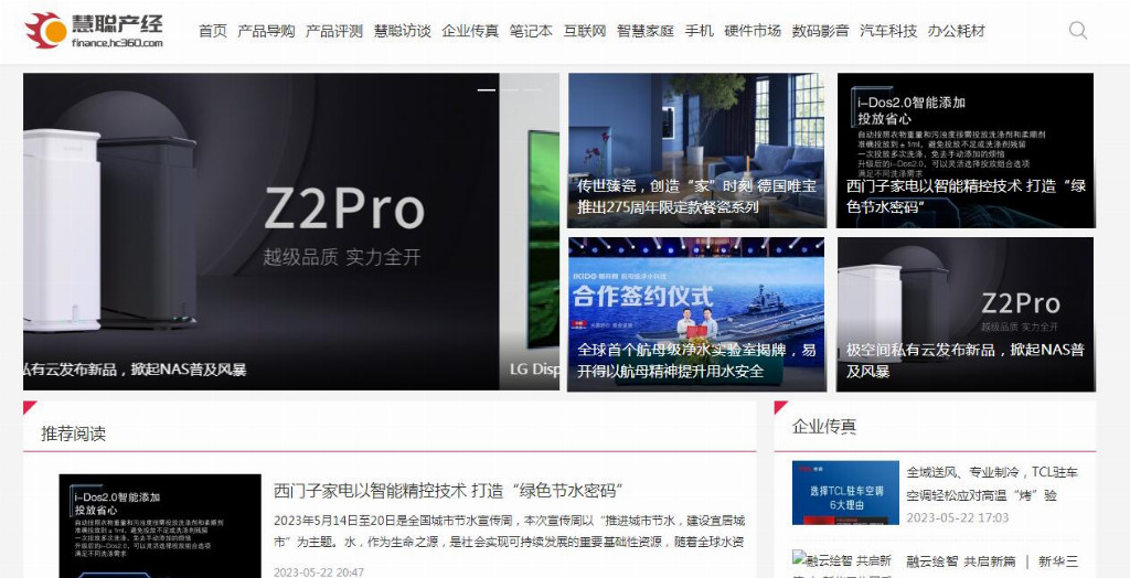 慧聪网产经首页焦点图