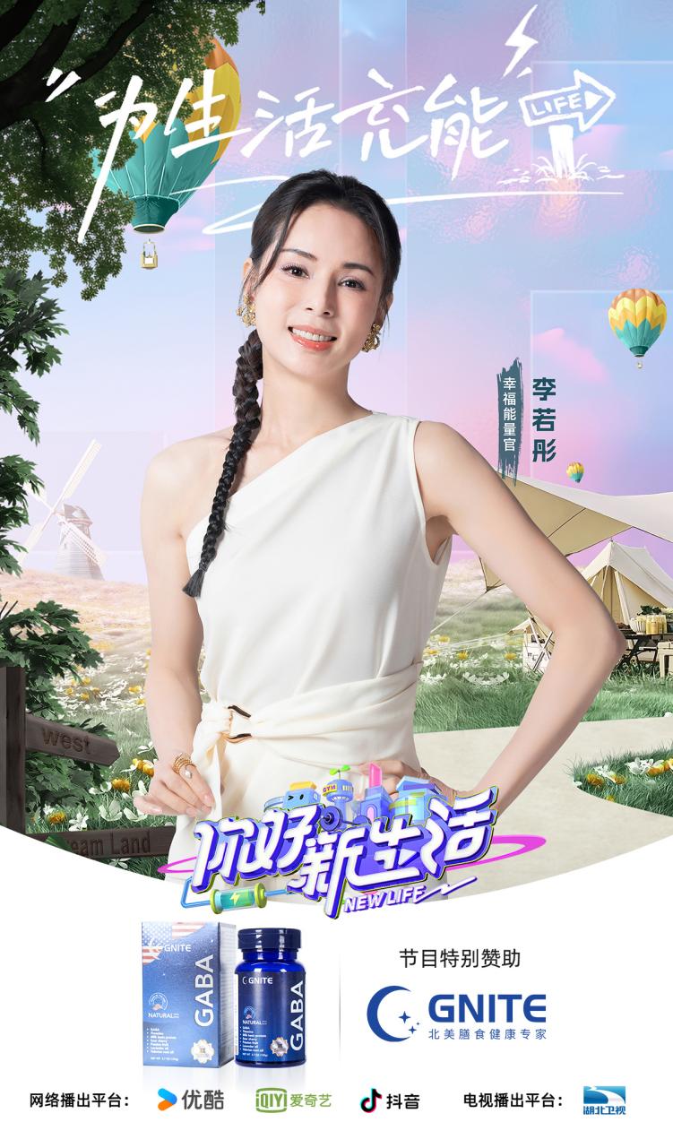 GNITE小分子GABA：营养科学的“微革命”