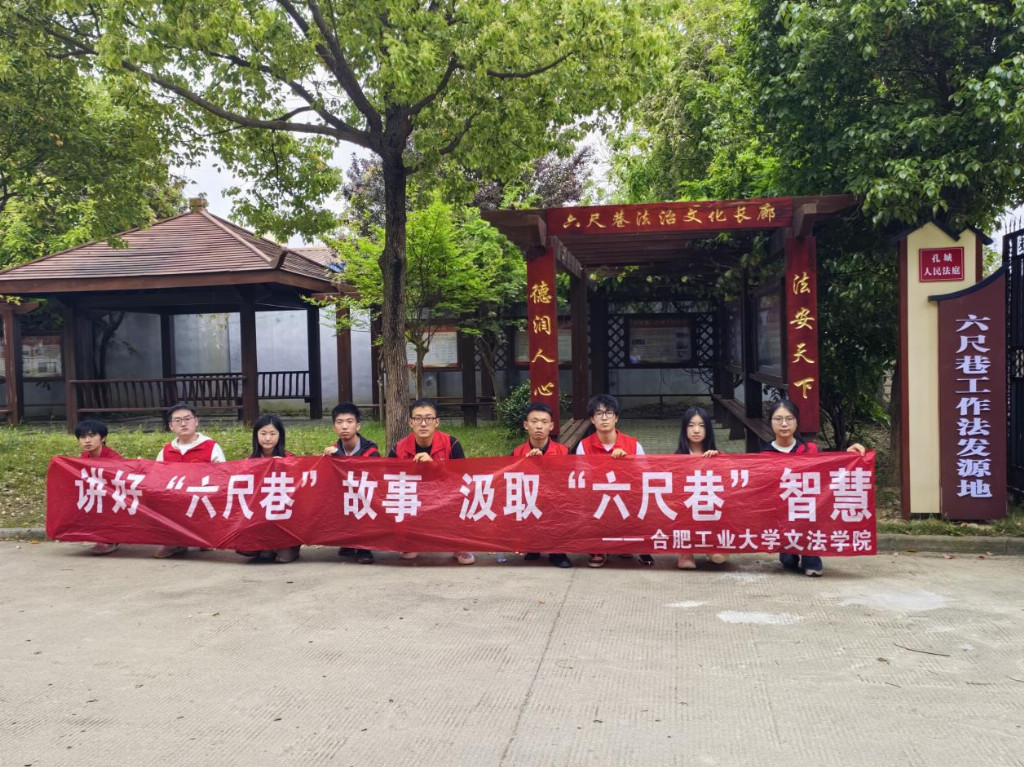 六尺巷风韵润泽基层治理——合工大学子赴桐城实地调研