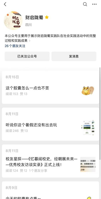 深耕成渝高校校史文化 赋能职业规划教育创新——财启陇蜀实践队调研过程简记