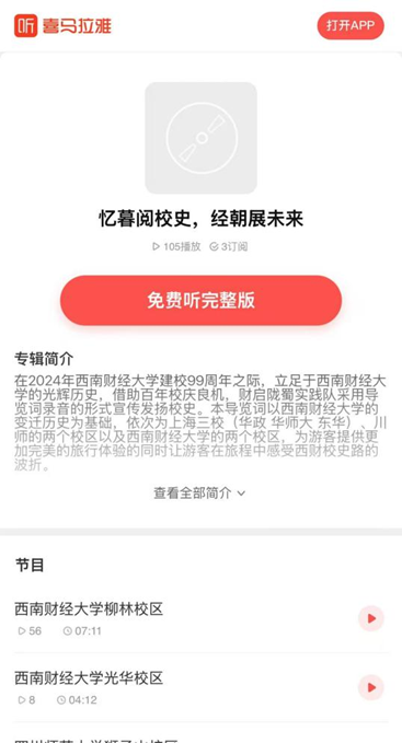深耕成渝高校校史文化 赋能职业规划教育创新——财启陇蜀实践队调研过程简记