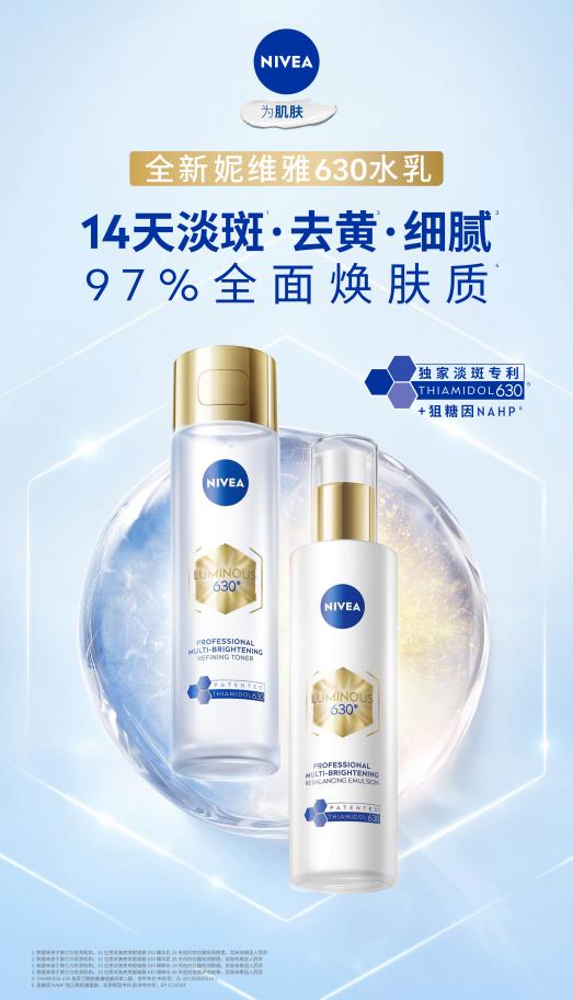 透光白，自发光 —— 妮维雅发布全新630水乳，开启焕白美肤新篇