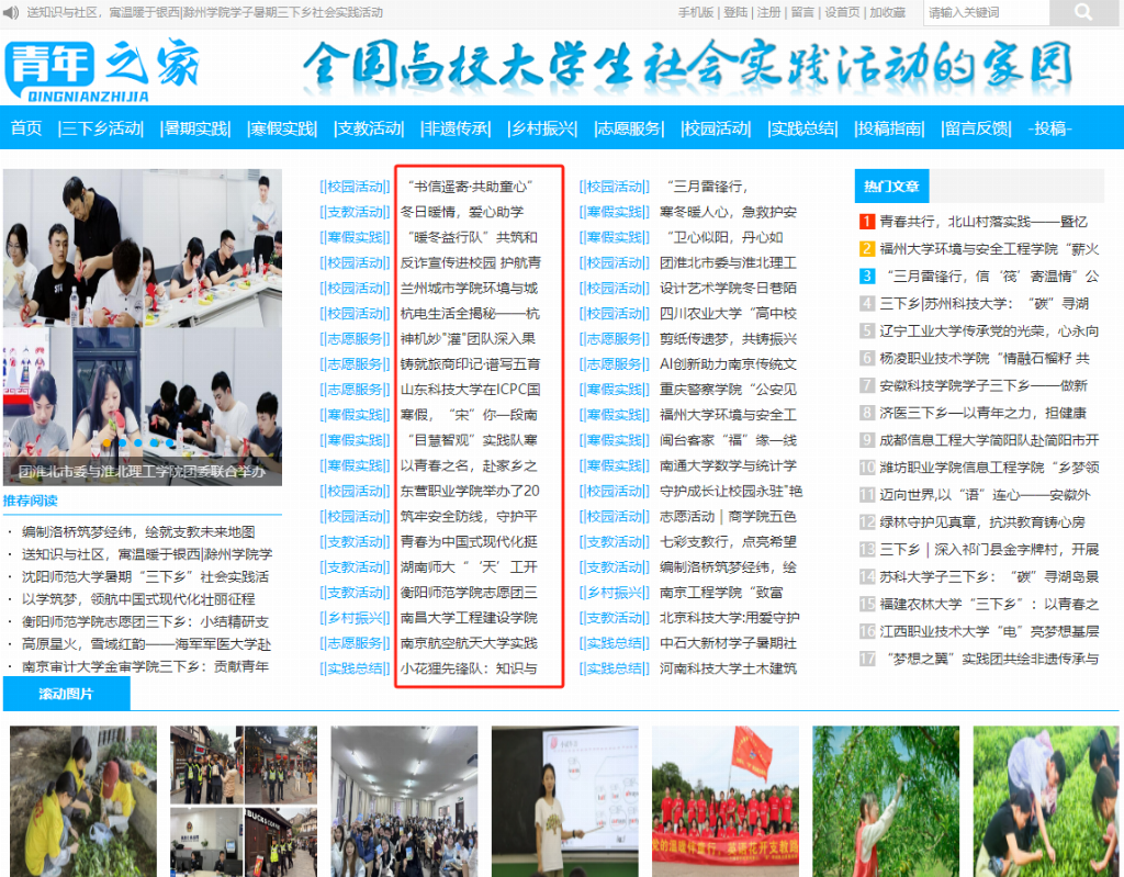 多彩青年网（大学生三下乡好发）