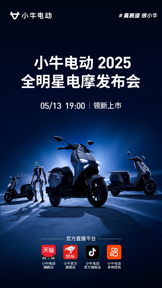 高能预警！小牛电动全明星电摩即将来袭，极智性能拉满？