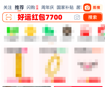 tb-3-好运红包7700.png
