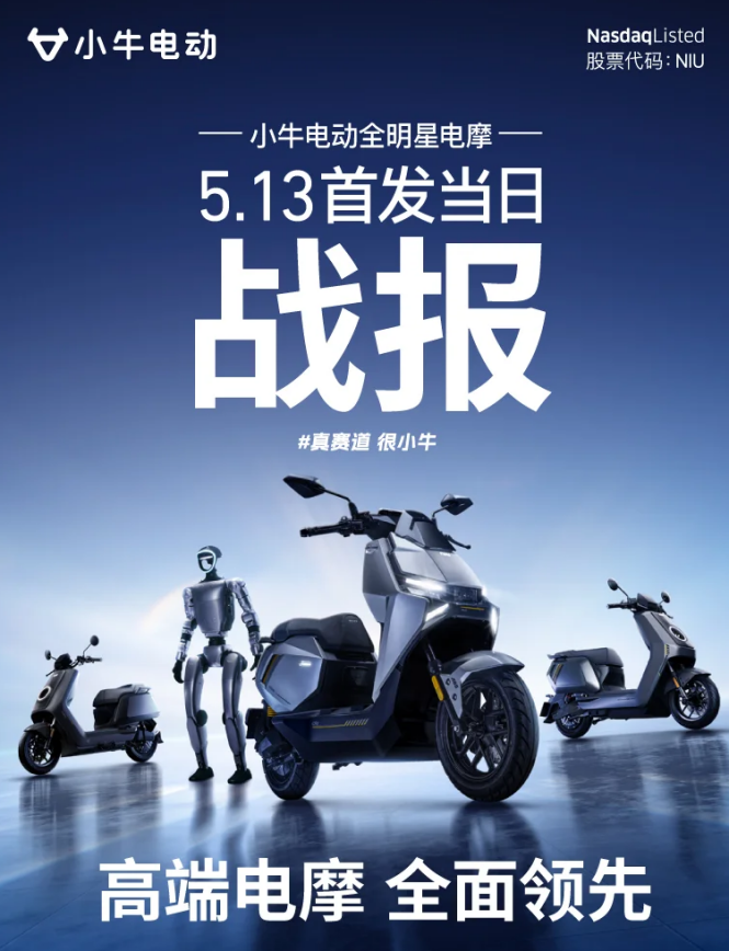 全网销量破万的底气何在？小牛电动新品性能颠覆想象