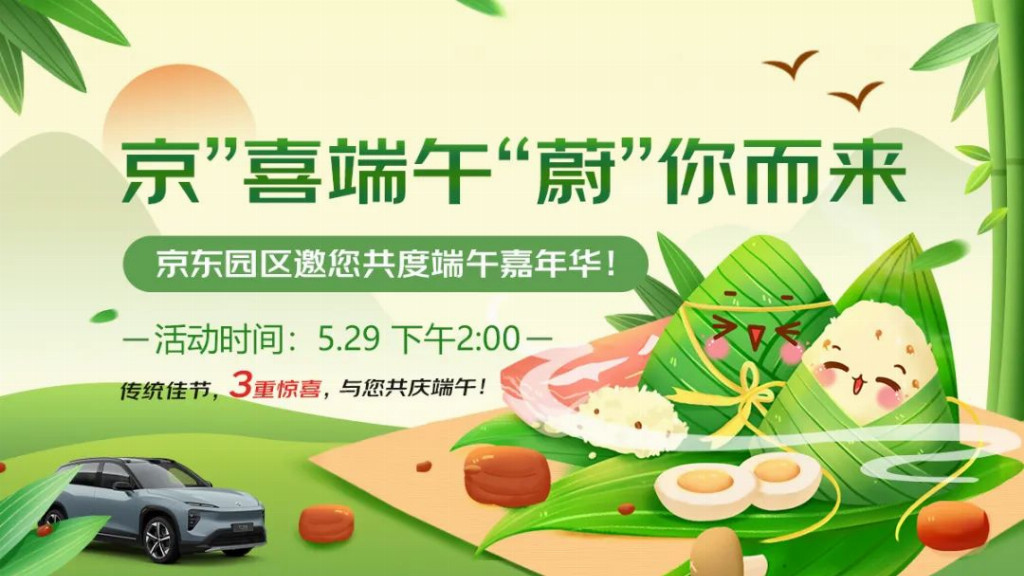 “京” 喜端午・“蔚” 你而来——京东园区2025端午嘉年华圆满收官！
