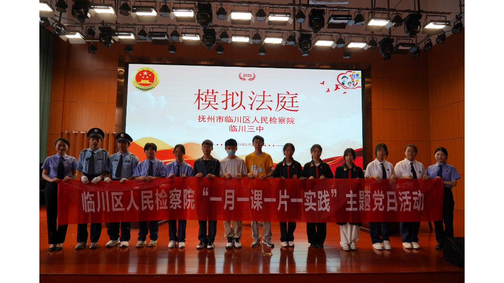 以法之名 护我青春——临川三中举办模