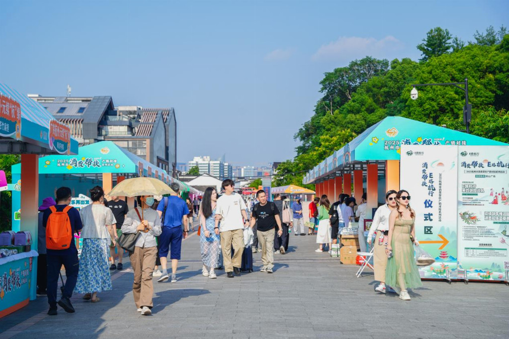 “消费帮扶 e 路杭行”2025杭州市消费帮扶产销对接系列活动首场活动圆满收官
