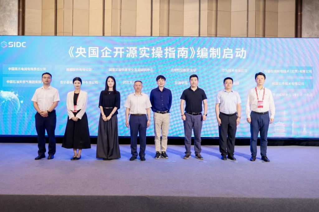 关注丨《央国企开源实操指南》编制工作正式启动