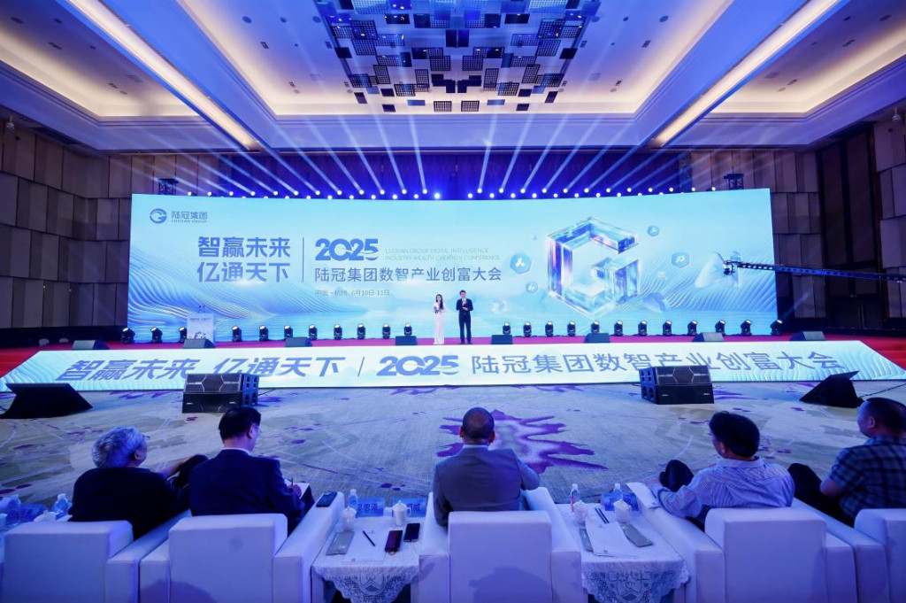 【智贏未來?億通天下】2025陸冠集團數智產業創富大會圓滿召開，共繪數智時代新藍圖