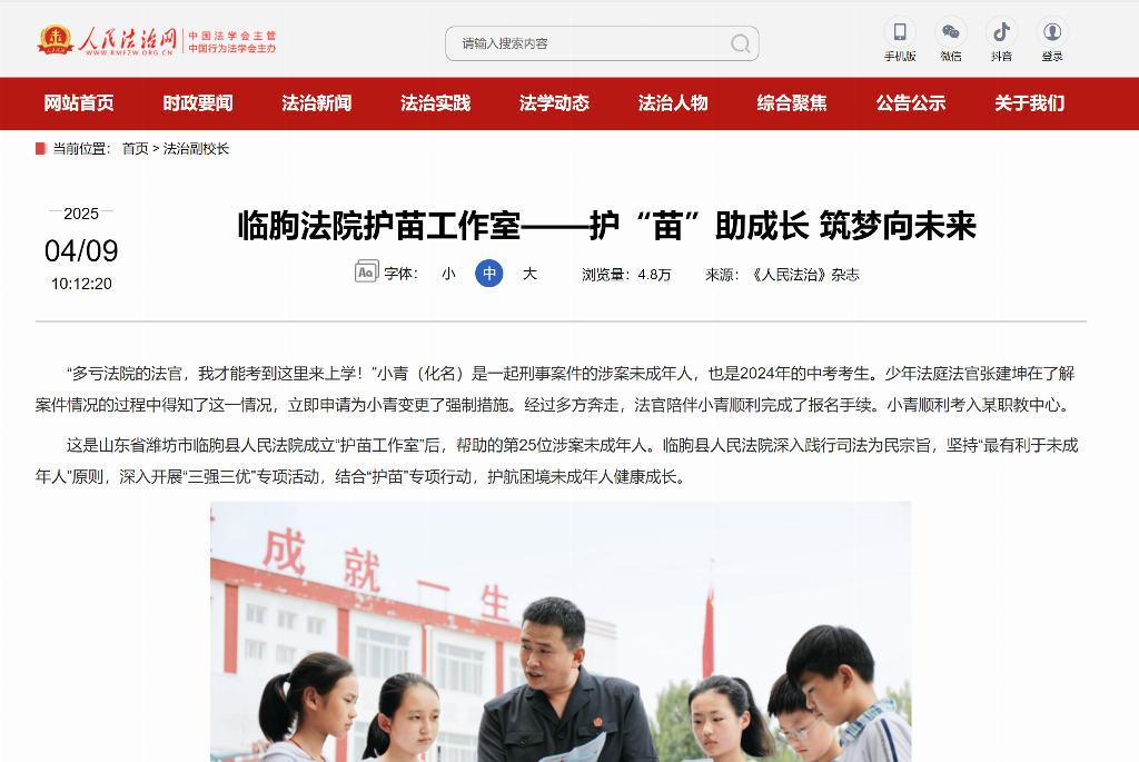 人民法治