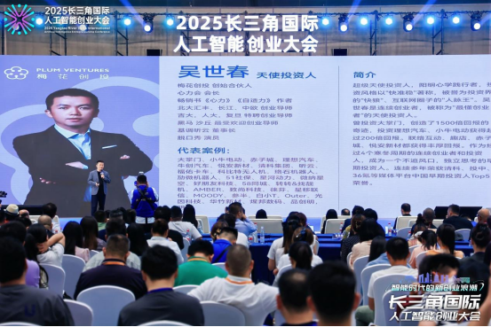 025长三角国际人工智能创业大会在杭盛大启幕！"