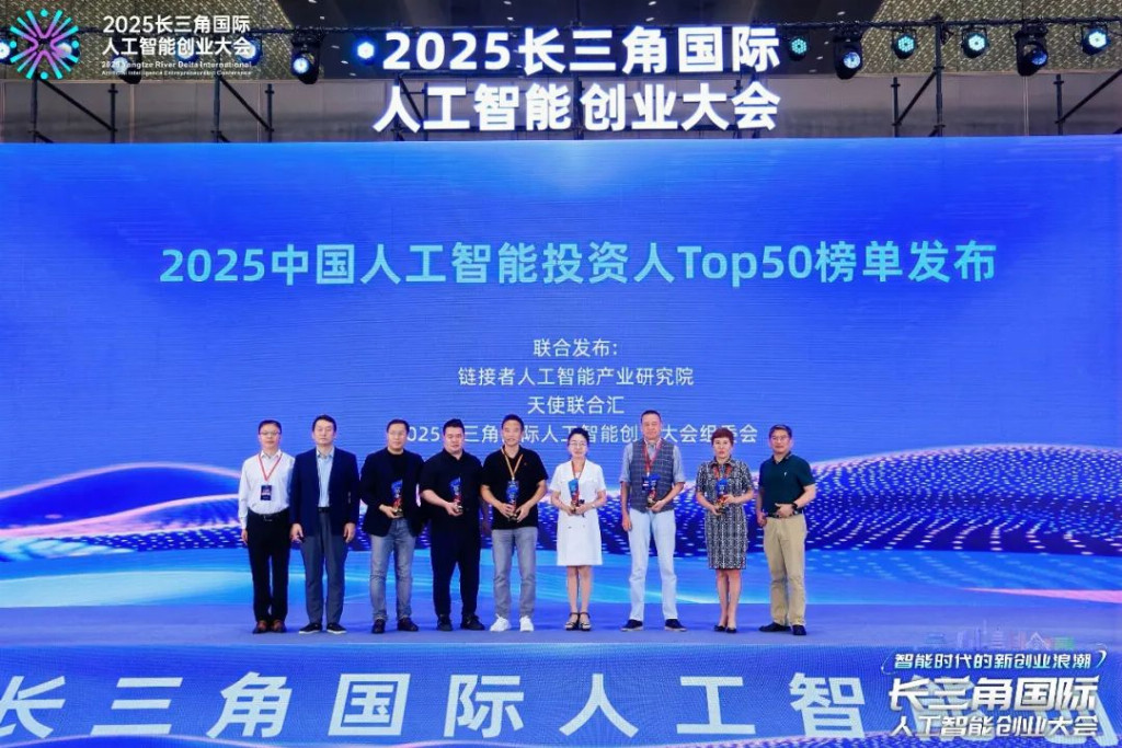 《2025中国人工智能投资人TOP50》