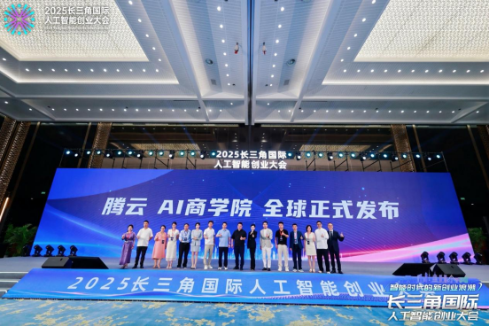 025长三角国际人工智能创业大会在杭盛大启幕！"