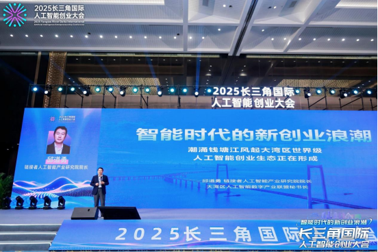 025长三角国际人工智能创业大会在杭盛大启幕！"