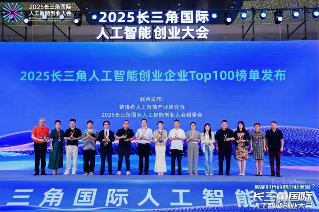 《2025长三角人工智能创业企业TOP100》