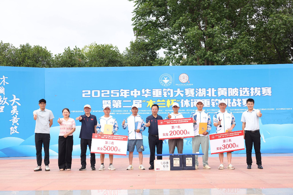 2025中华垂钓大赛黄陂选拔赛暨第二届“木兰杯”休闲垂钓挑战赛圆满收官