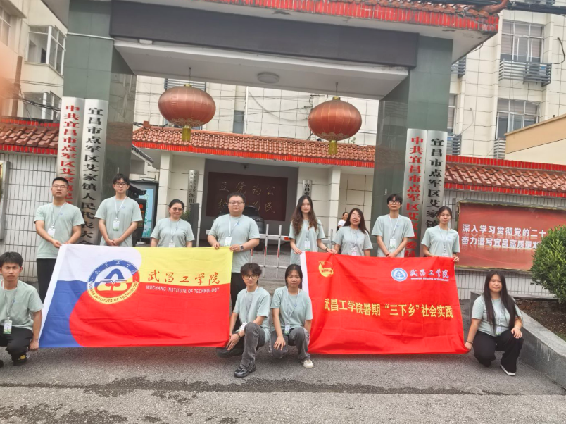 “青绘碧水,河我同行”——武昌工学院经济与管理学院宜昌“三下乡”:宣策进万家,探访启新程,共筑生态风